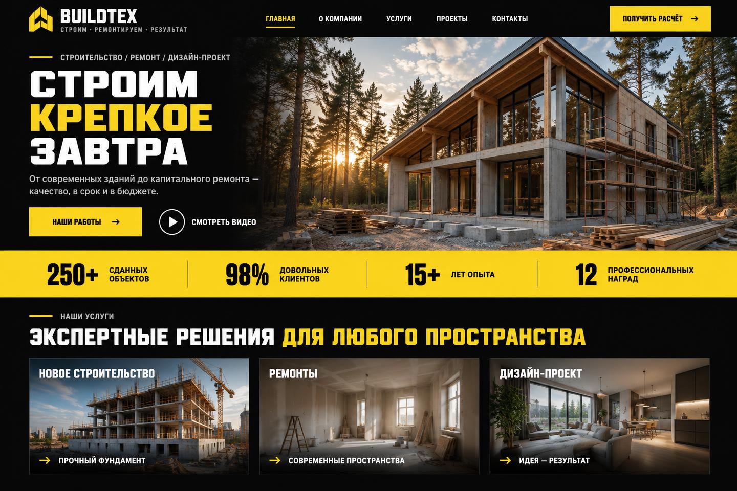 Демо-концепт сайта: строительство «Buildtex»